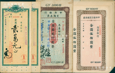 1949年金圆券本票共10枚，详分：上海中国银行本票1949年金圆券贰万元2枚；中央银行定额本票金圆伍百圆7枚（未填用附存根）、成都分行1949年金圆券贰仟圆1枚；台湾藏家出品，七五至九五成新，敬请预览