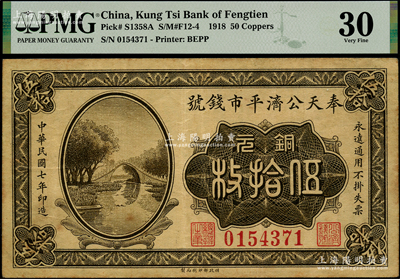钞史钩沉·中国纸币（二）-拍卖结果-上海阳明拍卖有限公司-中国