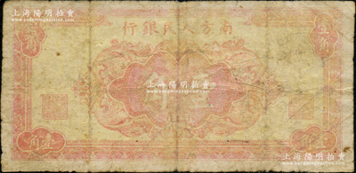 1949年南方人民银行红色花纹图壹角，少见，近七成新