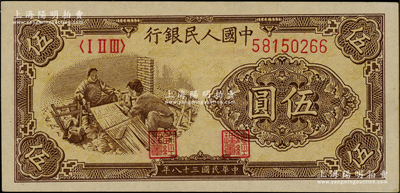 第一版人民币“织布”伍圆，薄纸版，原汁原味色泽厚重，全新