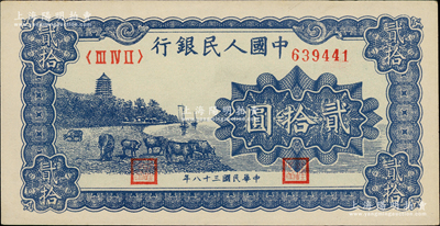 第一版人民币“蓝色塔下牧牛”贰拾圆，属小错版券·背面图案印刷向左移位；柏文先生藏品，原汁原味，九八成新