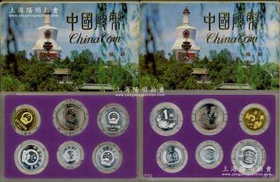 1992年中国人民银行发行精制流通硬币六枚套装共2套，每套均内含壹分至壹圆精制币六枚，均带证书及原厂装帧盒，完全未使用品