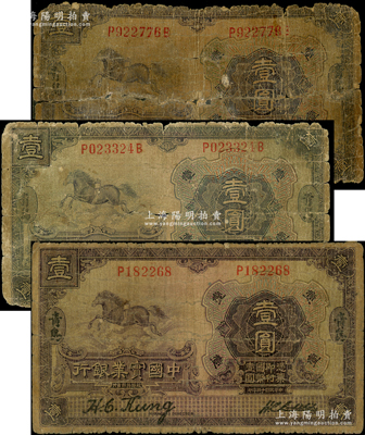 民国十三年（1924年）中国实业银行壹圆共3枚，青岛地名，均属第一版董事长龚仙舟、总经理刘晦之签名券，且内含单字轨和前后字轨；资深藏家，其中2枚背有老式贴纸，五至六成新，敬请预览