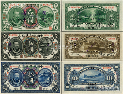 民国元年（1912年）中国银行兑换券黄帝像壹圆、伍圆、拾圆正票改样本共3枚全套，直隶地名，萨福懋·范磊签名，且分别加盖“涿”（即涿州）、“芦”（即宁河县芦台镇）、“胜”（即文安县胜芳镇）小地名，诚属中国银行纸币之大珍品；资深藏家出品，诚可遇而不可求也，九五成新，值得珍视和推重
