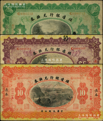 民国三年（1914年）殖边银行兑换券小洋...