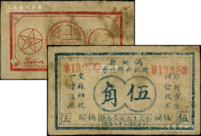 民国二十八年（1939年）偏关县财政局周...