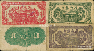 民国三十年（1941年）冀南银行红色拾枚、紫色贰拾枚、绿色贰拾枚共3种不同，前辈藏家出品，原票七至七五成新