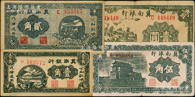 1939年冀南银行壹角、贰角、伍角、壹圆共4种不同，前辈藏家出品，原票七五至近九成新，敬请预览