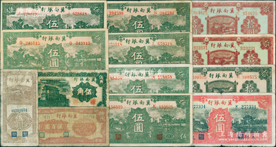 冀南银行纸币共13枚，详分：1939年伍...