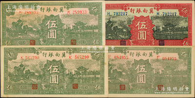 民国二十八年（1939年）冀南银行纸币4...