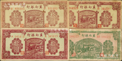 冀南银行纸币4枚，详分：1939年紫色拾...
