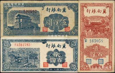 民国三十一年（1942年）冀南银行竖式壹...
