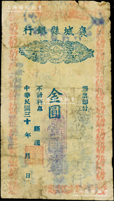 民国三十 年（1948-49年）褒城县银行本票金圆壹圆，柏文先生藏品，曾记载于《百草集》第327页“集金元券记”一文中，罕见且属首度公诸于阳明，原票七成新