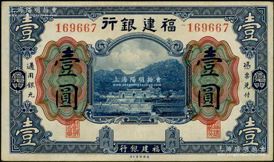 福建银行美钞版蓝色壹圆，厦门地名，纸张硬挺，八五成新