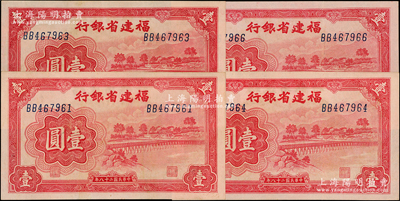 民国二十八年（1939年）福建省银行永安长木桥图壹圆共4枚断续连号，双字轨，九八成新