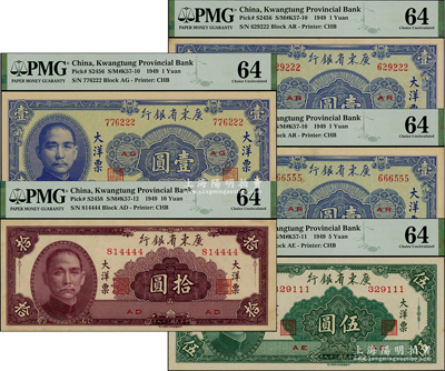 民国三十八年（1949年）广东省银行大洋票壹圆3枚、伍圆、拾圆，合计共有5枚，且均为趣味豹子号，全部PMG 64 UNC