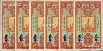 民国二十二年（1933年）广州市立银行壹圆共6枚连号，陈仲璧·黄滋签名，部分有小修，约九成新，敬请预览