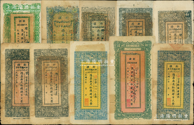 新疆财政厅库官票共10种不同，详分：北京版1917年红钱肆百文、1920年肆百文、1921年肆百文；新疆版1927年肆百文、1928年肆百文、1930年肆百文、1931年肆百文2种颜色，1932年红钱银伍两、1933年红钱银拾两，部分边有贴痕，七至八成新，敬请预览