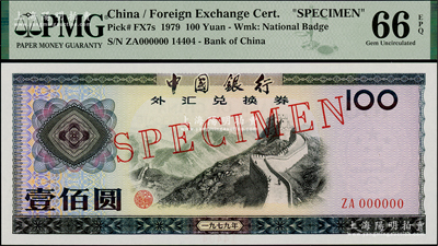1979年中国银行外汇券壹佰圆票样，全新