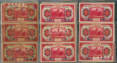 民国三年（1914年）交通银行红色上海拾...