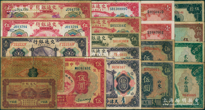 交通银行纸币19枚，详分：（1914年）...