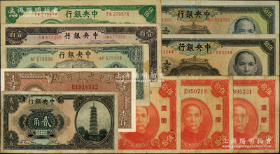 中央银行纸币10枚，详分：花塔贰角无字轨（少见品种），中华版1940年重庆伍拾圆3枚；信托1944年绿色壹百圆、紫色壹百圆、伍百圆正背不同色泽2种；1945年中央厂伍佰圆、西方版壹仟圆；源于前辈名家之遗藏，七五至八五成新，敬请预览