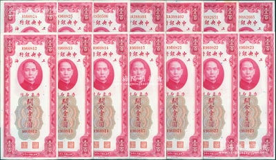 民国十九年（1930年）中央银行关金美钞版壹百圆共14枚，内含单字轨和双字轨，分段连号，上海地名；源于前辈名家之遗藏，九八成新