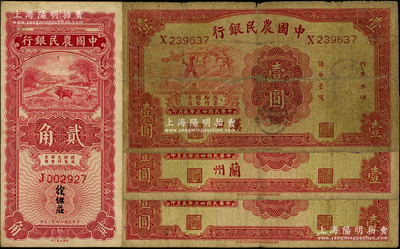 中国农民银行第一版纸币4种，详分：1934年壹圆无地名、“汉口”和“兰州”地名，其中汉口地名券存世稀见；1935年牛耕地图贰角；源于前辈名家之遗藏，原票六至八成新