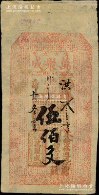 光绪卅年（1904年）万聚成伍佰文，吉林宁古塔（今属黑龙江宁安市）钱庄钞票，上印古人物图和古文；宁古塔乃清代边疆之国防重镇，设宁古塔将军镇守，同时也是清廷流放重要人犯的接收地；欧洲藏家出品，罕见且属首度公诸于阳明，近八成新