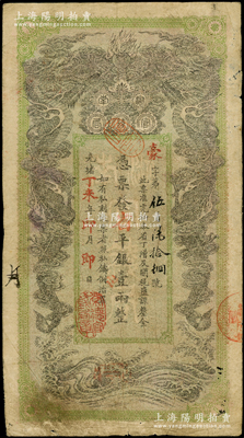 光绪丁未年（1907年）湖南官钱局省平银壹两，年份下盖“常德官钱局章”，背印湖南巡抚赵尔巽之告示；图文清晰，原汁原味，七五成新