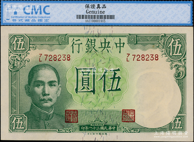 民国三十一年（1942年）中央银行德纳罗版飞机图伍圆，李骏耀·田亦民签名，此签名略少见，九八成新
