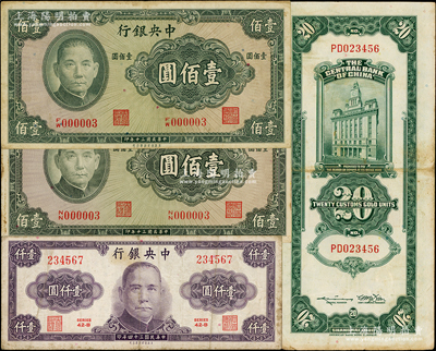 中央银行“趣味号码”纸币4枚，详分：1941年保安版壹佰圆2枚，均为第000003号，1945年保安版紫色壹仟圆（234567），1930年关金贰拾圆（PD023456），七至八成新