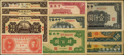 民国纸币共10枚，详分：中央银行1944年大业版肆百圆，1945年华南版壹仟圆、中央厂肆佰圆、壹仟圆；河北银钱局1936年北平拾枚3张；香港政府（1945年）乔治六世像拾分等；原票七至八成新，敬请预览