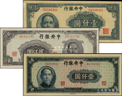 民国三十四年（1945年）中央银行法币3种，详分：华南版壹仟圆，中央厂蓝黑色壹仟圆、紫褐色贰仟圆，九至九五成新