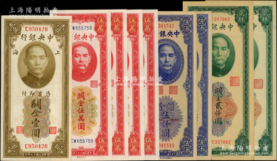中央银行关金共9枚，详分：1930年壹圆双面号码单字轨（少见）；1947年大业版贰仟圆、大东版贰仟圆；1948年中华版伍仟圆2枚、中央厂红色伍万圆4枚连号；台湾藏家出品，原票九五至全新，敬请预览