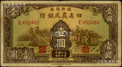 民国廿二年（1933年）豫鄂皖赣四省农民银行棕色壹圆，原票七五成新