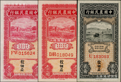 民国廿四年（1935年）中国农民银行大业版双字轨壹角2枚、单字轨贰角1枚，合计共3枚，均为徐继庄签名，九至九八成新，敬请预览