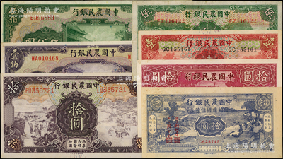 中国农民银行纸币7种，详分：1935年德纳罗版壹圆、伍圆、拾圆，1940年大业版拾圆，1941年美钞版壹佰圆、伍佰圆，1943年节约建国储蓄券拾圆；日本回流品，原票八至九成新