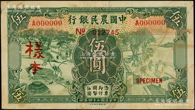 民国二十四年（1935年）中国农民银行德纳罗版伍圆仅正面样本券，单A字轨，台湾藏家出品，八成新