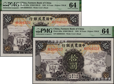 民国二十四年（1935年）中国农民银行德纳罗版拾圆共2枚连号，九八成新