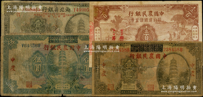 农民银行纸币共4种，详分：湖北省银行1929年壹圆，印有“此券由汉口豫鄂皖赣四省农民银行、湖北省银行公库兑现”字样；湖北省银行改中国农民银行1929年壹圆、伍圆；中国农民银行节约建国储蓄券1943年壹百圆；资深藏家出品，其中1枚有修补，约六至七成新，敬请预览