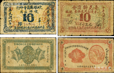 东北早期各商会纸币共4种，详分：瑷珲县商会印行1917年拾分，奇克特商会1917年拾分，东甯县阜甯镇商会发行临时辅币1918年壹角、叁角，均以沙俄羌帖为货币单位；罕见，六至七成新