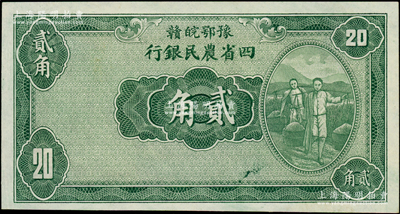 民国廿二年（1933年）豫鄂皖赣四省农民...