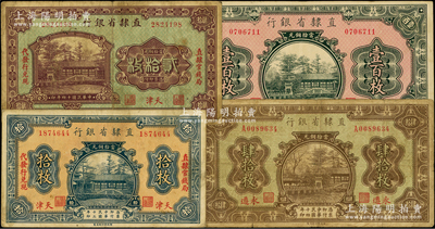 直隶省银行铜元票4种，详分：1924年拾...