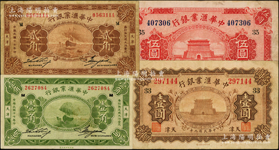 中华汇业银行纸币4种，详分：1920年壹圆（领券33）、伍圆（领券35），1928年壹角、贰角，天津地名，七至九成新