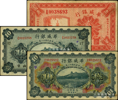华威银行纸币3种，详分：1922年单色版拾圆，北京地名，加印领券17；1922年多色版拾圆、1925年贰角，天津地名；七五至八成新