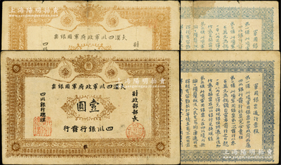 黄帝纪元四千六百有九年（1911年）大汉四川军政府军用银票壹圆共2枚不同，分别为棕褐色薄纸版和棕黄色厚纸版，四川银行发行，均属流通真券（坊间所见全新者均为老假票），七至七五成新