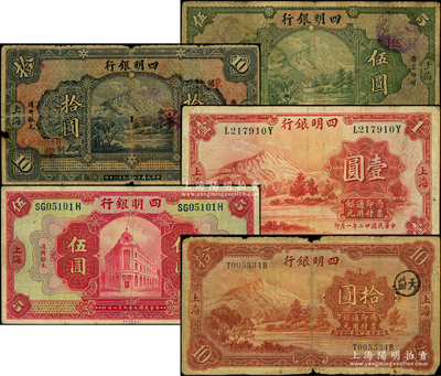 四明银行纸币5种，详分：1920年红色伍圆，1925年四明山图伍圆、拾圆，1933年壹圆，1934年拾圆，均上海地名，原票六至八成新