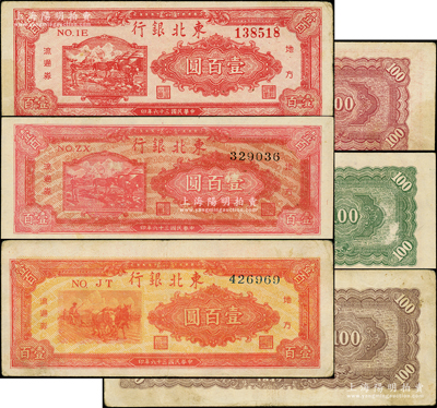 民国三十六年（1947年）东北银行地方流通券壹百圆共3种，详分：双马耕地图红号码/背红色、黑号码/背绿色、三马耕地图蓝号码/背棕色，原票八至八五成新