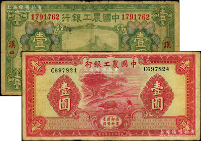 中国农工银行纸币2种，详分：1927年绿色壹圆，汉口地名；1934年壹圆无地名版；七至七五成新